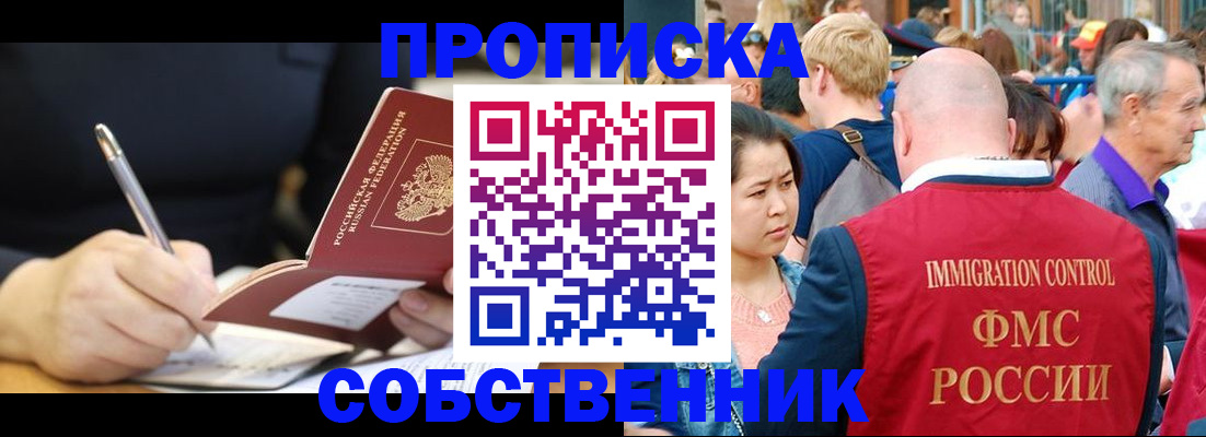 прописка в квартире в Каменск-Шахтинском