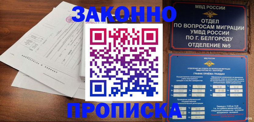 прописка в Каменск-Шахтинском