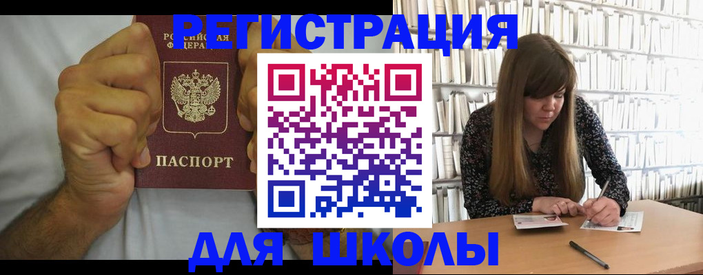 прописка для школы в Каменск-Шахтинском