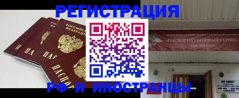 временная регистрация для всех в Каменск-Шахтинском
